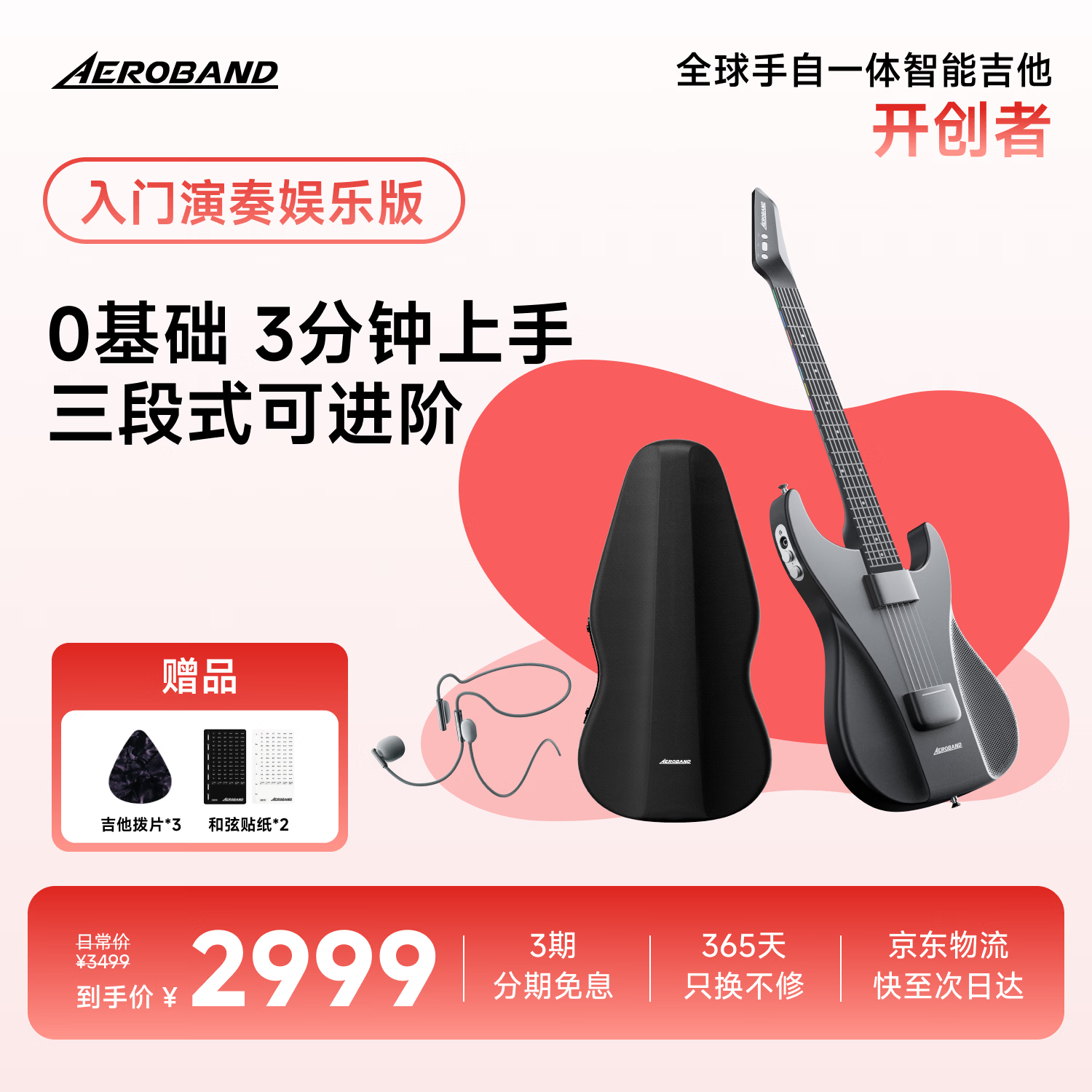 AEROBAND空气乐队吉他无痛弹唱智能数字半自动档一人乐队便携无弦吉他黑色空气乐队吉他+包+麦 - 86线报 AEROBAND空气乐队吉他无痛弹唱智能数字半自动档一人乐队便携无弦吉他黑色空气乐队吉他+包+麦 - 86线报