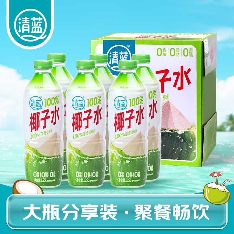清蓝100%椰子水1.25L*6瓶 9.65元 - 86线报