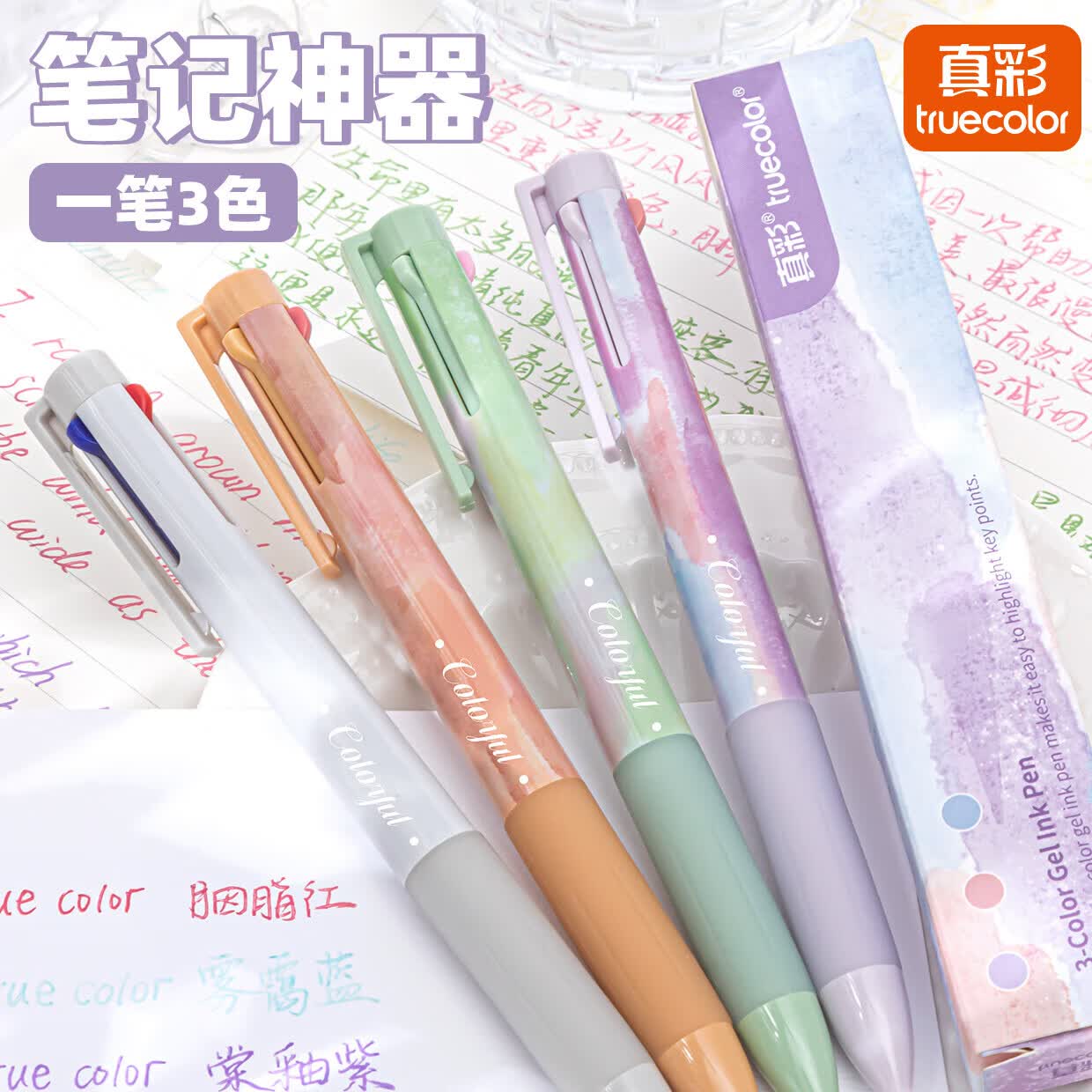 真彩多色圆珠笔小学生专用3色卡通笔记专用月白灰替芯9支 6.12元 - 86线报