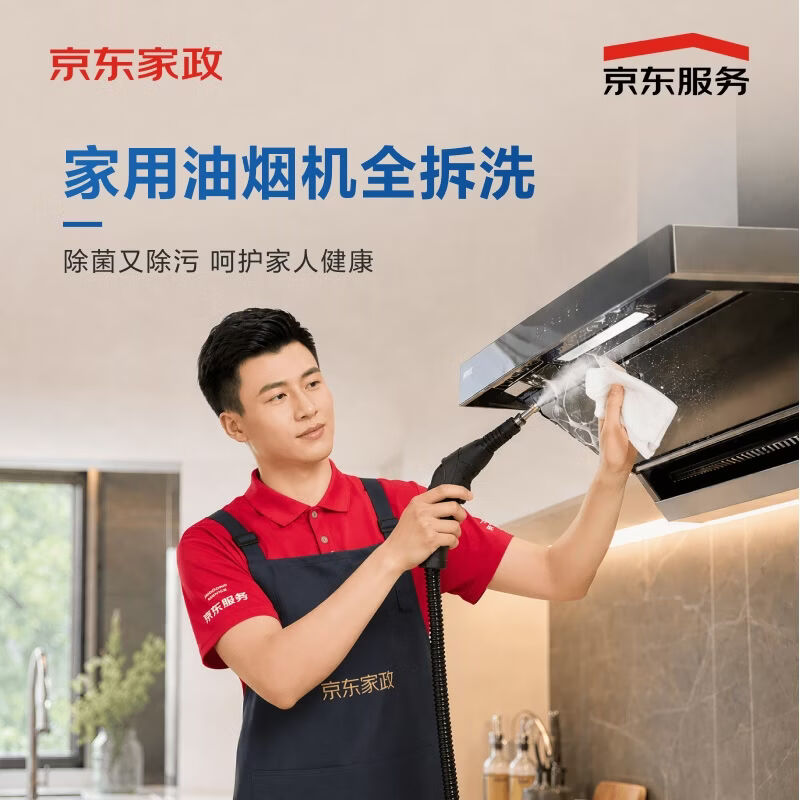 京东家政清洗家用抽油烟机全拆洗家电清洗上门服务清洁保养保洁 95.04元 - 美泡泡 京东家政清洗家用抽油烟机全拆洗家电清洗上门服务清洁保养保洁 95.04元 - 美泡泡