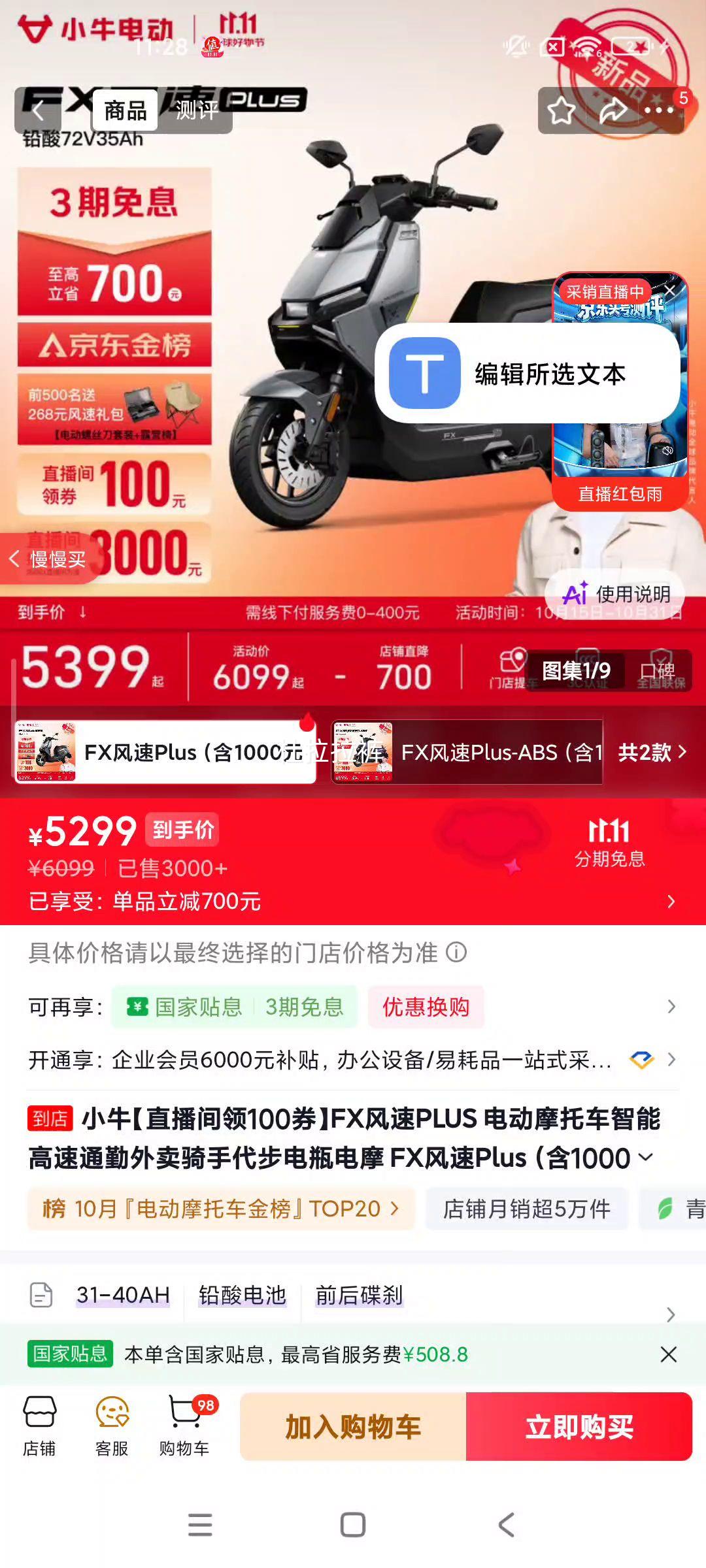 小牛FX风速PLUS电动摩托车智能高速通勤电摩含电池 5299元 - 86线报
