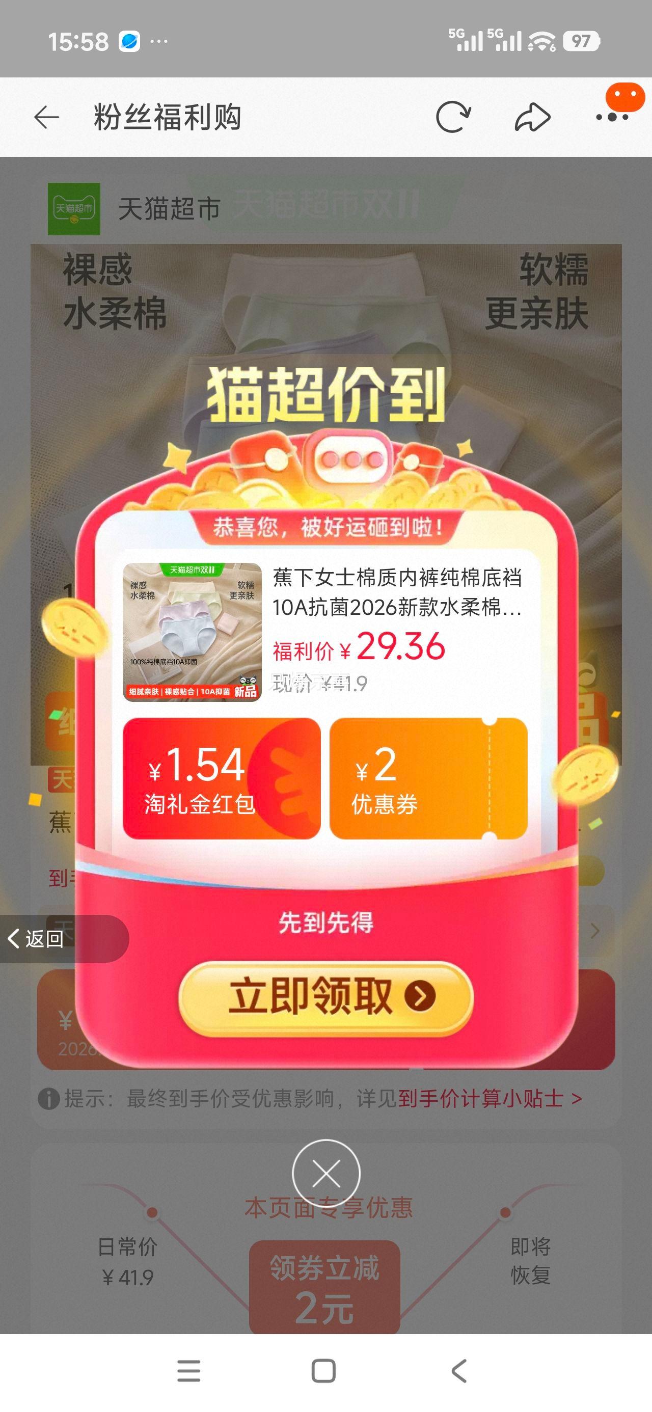 蕉下女士水柔棉三角裤纯棉底裆10A抗菌2026新款3条装 21.92元 - 线报酷 蕉下女士水柔棉三角裤纯棉底裆10A抗菌2026新款3条装 21.92元 - 线报酷