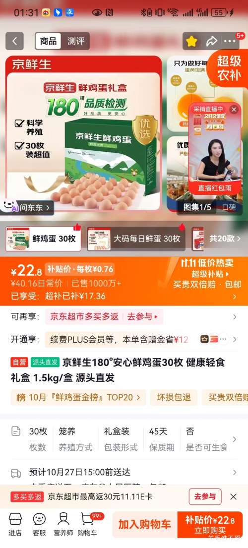 京鲜生无抗保洁鲜鸡蛋30枚/盒1.5kg 22.8元 - 线报酷