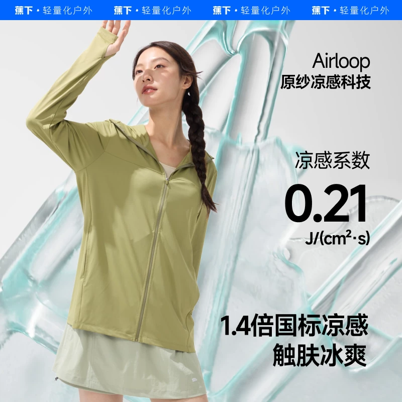 蕉下宽松防晒衣男女同款冰丝凉感透气夏皮肤衣防紫外线防晒服 79.2元 - 86线报