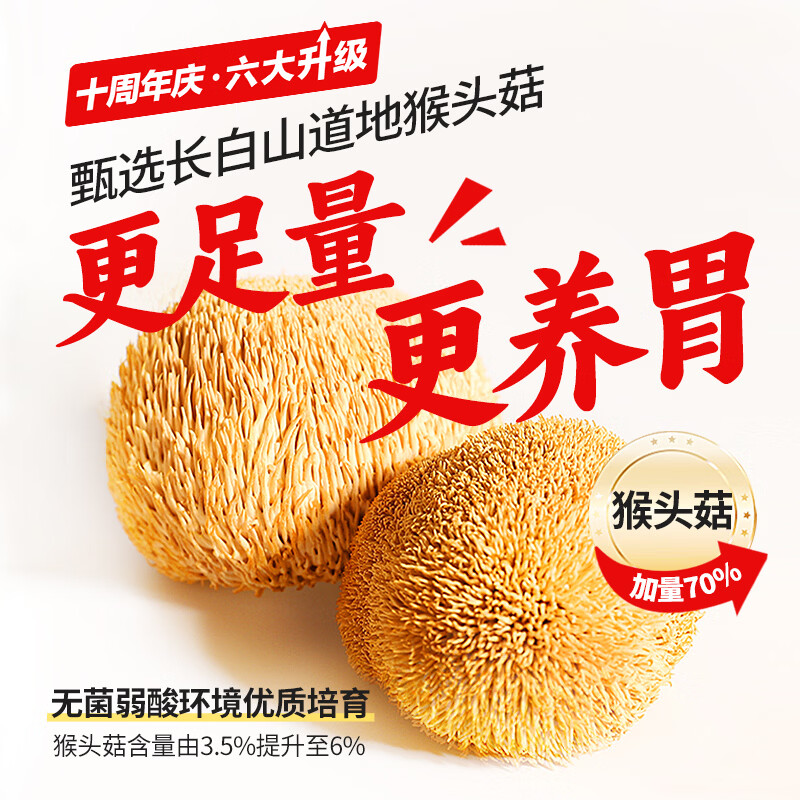 江中0糖低GI猴头菇饼干 59.1元 - 86线报
