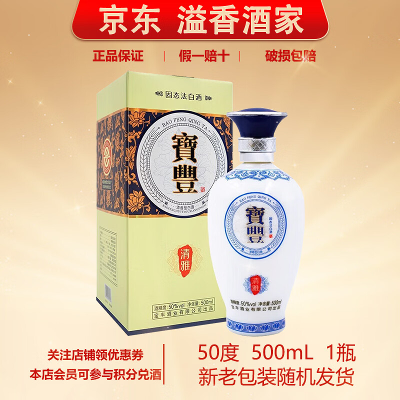 宝丰口粮酒清香型白酒50度500mL丰坛贰号清雅 15元 - 86线报 宝丰口粮酒清香型白酒50度500mL丰坛贰号清雅 15元 - 86线报