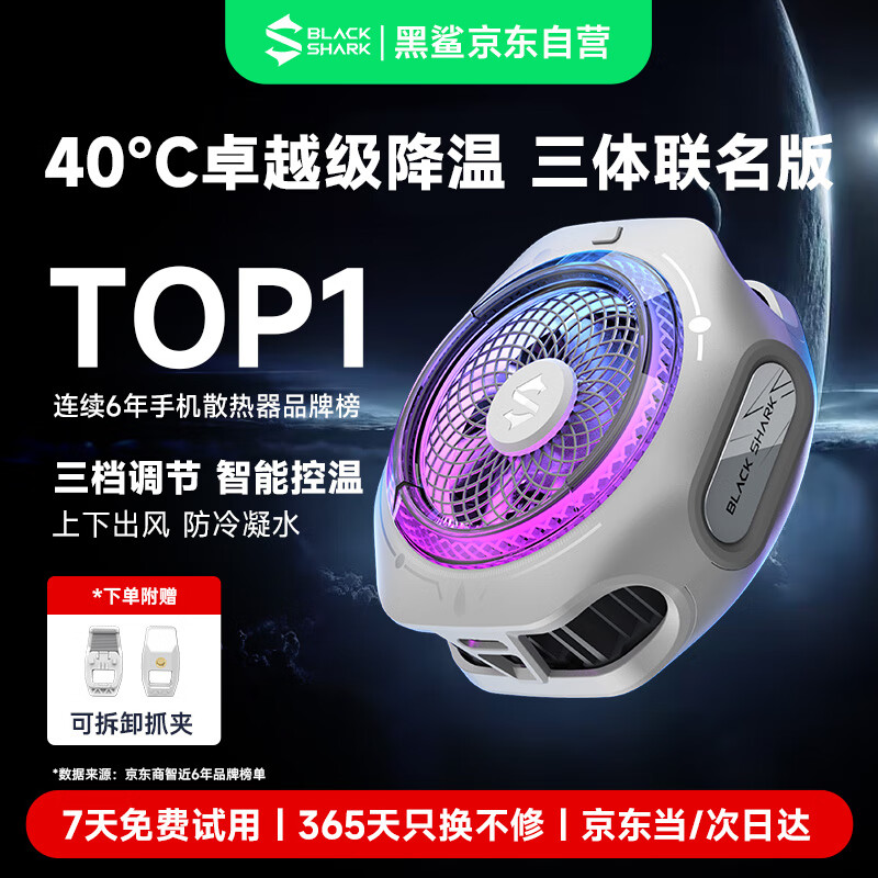 黑鲨冰封散热背夹4Pro磁吸版三体 135.1元 - 86线报