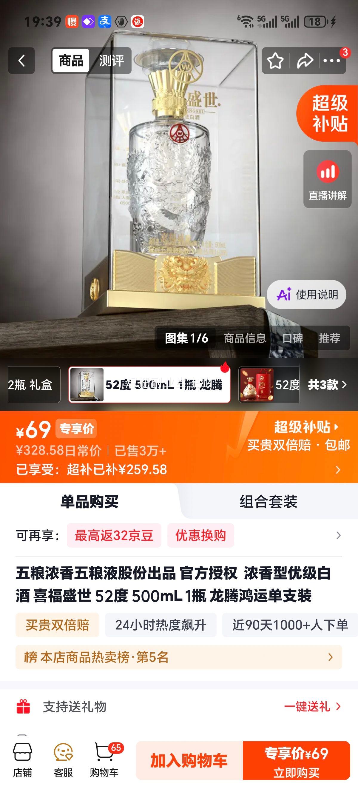 五粮液龙腾鸿运52°浓香型白酒500mL 69元 - 86线报