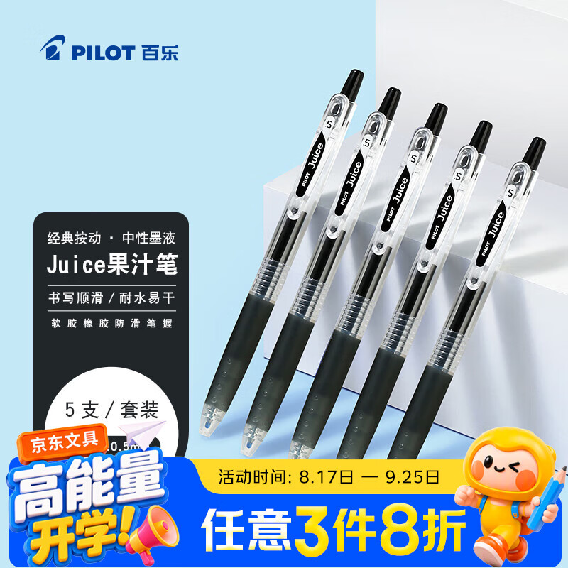 百乐Juice LJU-10EF按动中性笔黑色0.5mm5支装 18.26元 - 86线报 百乐Juice LJU-10EF按动中性笔黑色0.5mm5支装 18.26元 - 86线报