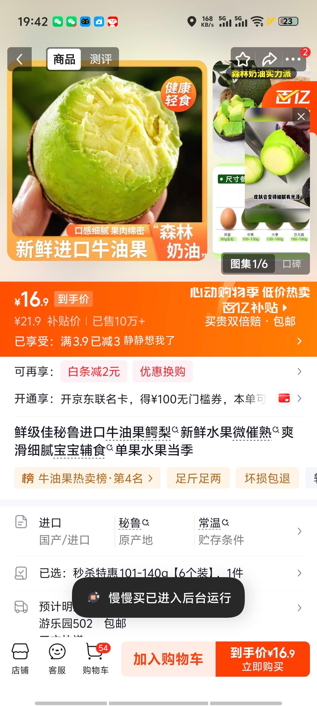 鲜级佳秘鲁进口牛油果鳄梨新鲜水果101-140g6个装 16.9元 - 线报酷