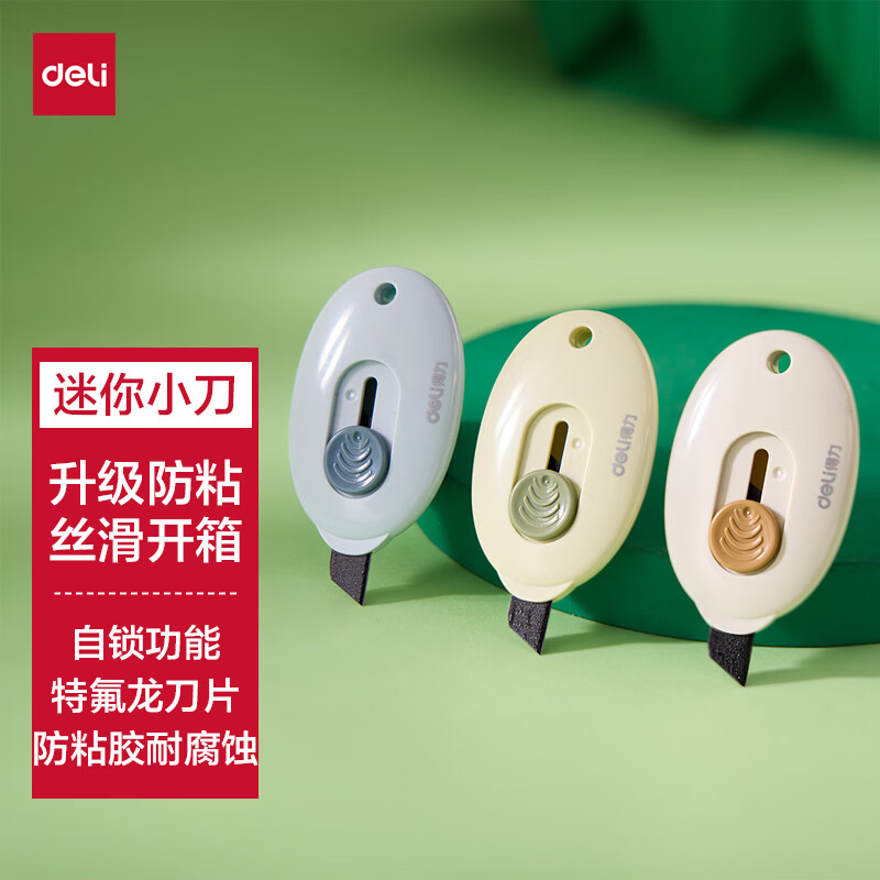 得力2050S特氟龙不粘胶防锈颜色美工刀 0.97元 - 86线报 得力2050S特氟龙不粘胶防锈颜色美工刀 0.97元 - 86线报