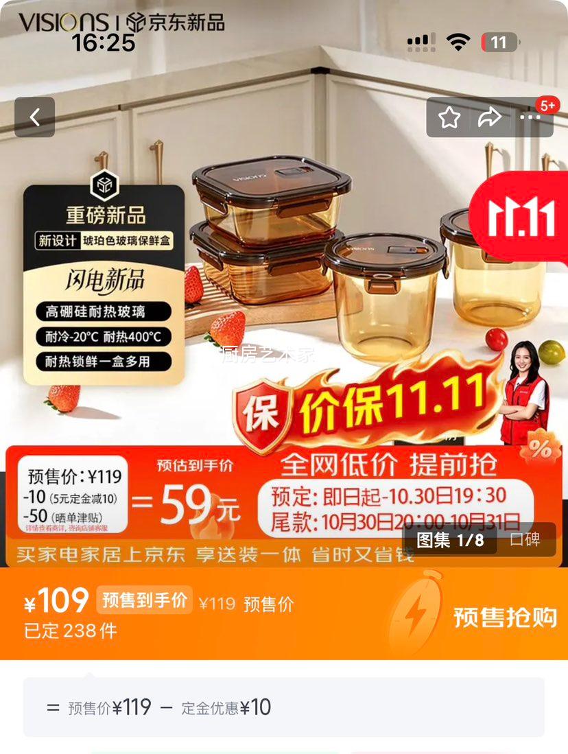 康宁VISIONS琥珀色玻璃保鲜盒4件套 59元 - 线报酷