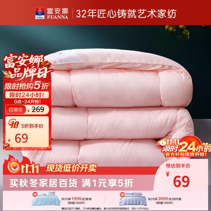 富安娜被子抑菌七孔纤维被芯单双人春秋被褥冬被重约3.5~8.5斤亲肤磨毛 69元 - 线报酷