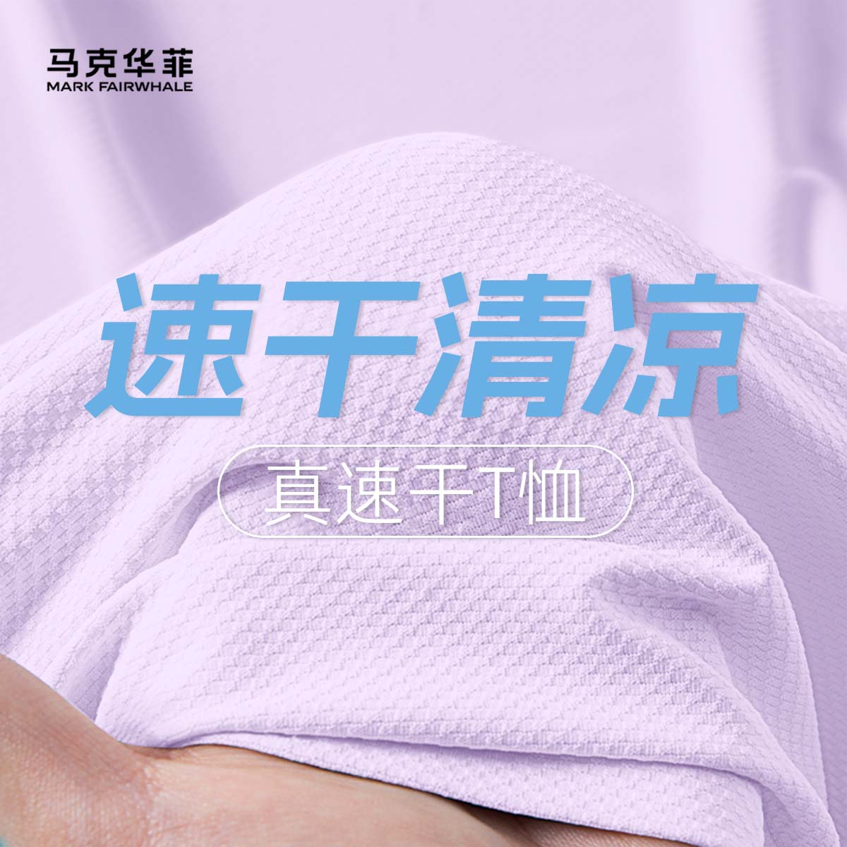 马克华菲儿童夏季速干透气短袖全尺码 13.3元 - 线报酷 马克华菲儿童夏季速干透气短袖全尺码 13.3元 - 线报酷