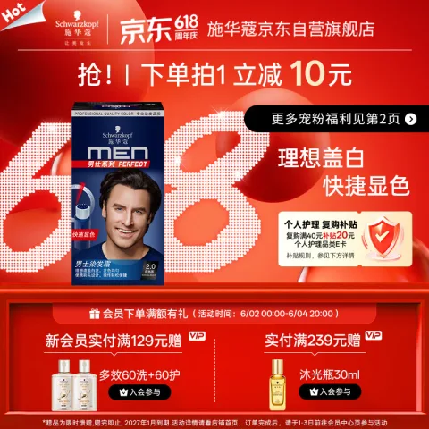 施华蔻 男士染发霜2.0 自然黑 染发膏 券后24.9元 图片 2