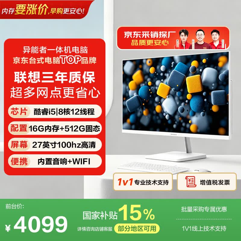 异能者27英寸一体机台式机电脑商务办公家用高刷高性能整套整机(酷睿i5-12450H 16G - 86线报 异能者27英寸一体机台式机电脑商务办公家用高刷高性能整套整机(酷睿i5-12450H 16G - 86线报