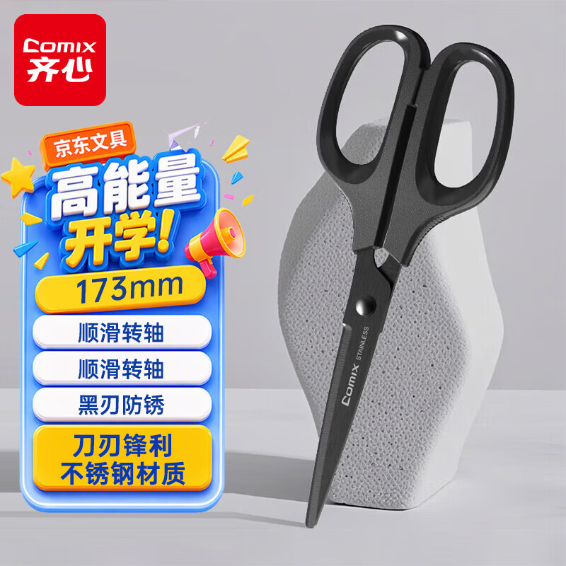 齐心173mm黑刃防锈剪刀 1.17元 - 86线报 齐心173mm黑刃防锈剪刀 1.17元 - 86线报