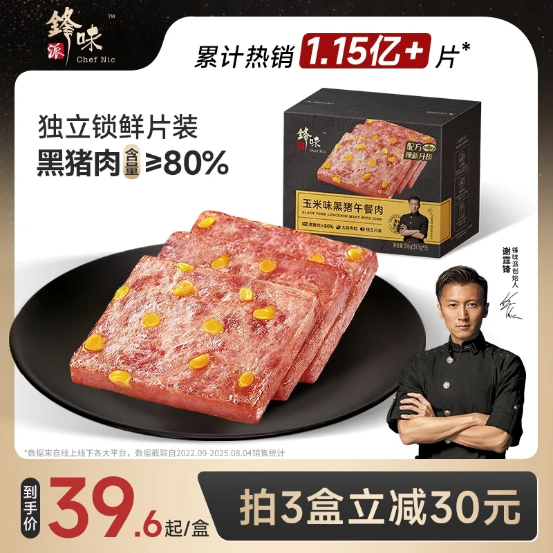 锋味派低卡原味黑猪午餐肉316g独立包装 26.67元 - 线报酷