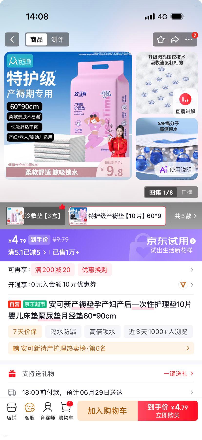 安可新产褥垫60*90cm10片 4.79元 - 86线报