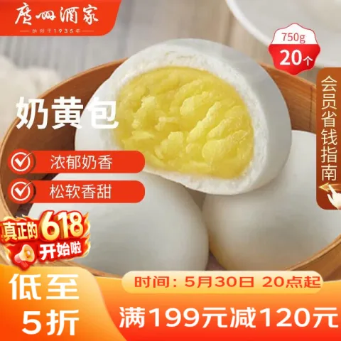 今日必买：广州酒家 利口福 奶黄包 20个 750g 10.64元（需买5件，需用券） 图片 1