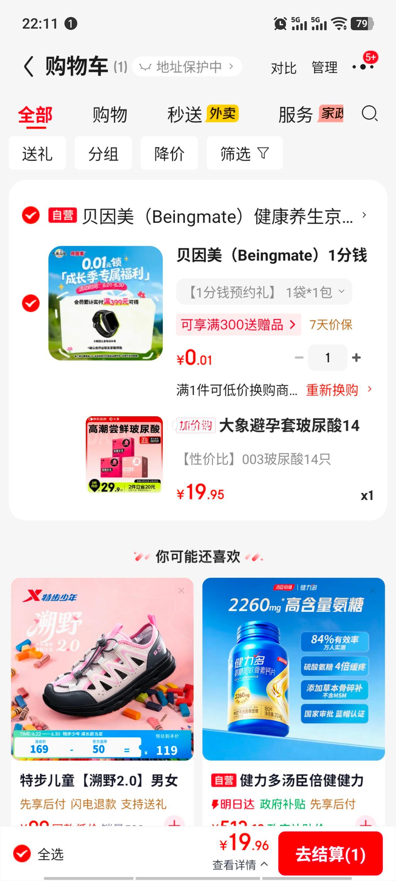 大象避孕套玻尿酸超薄003水润情趣安全套14只 19.95元 - 86线报