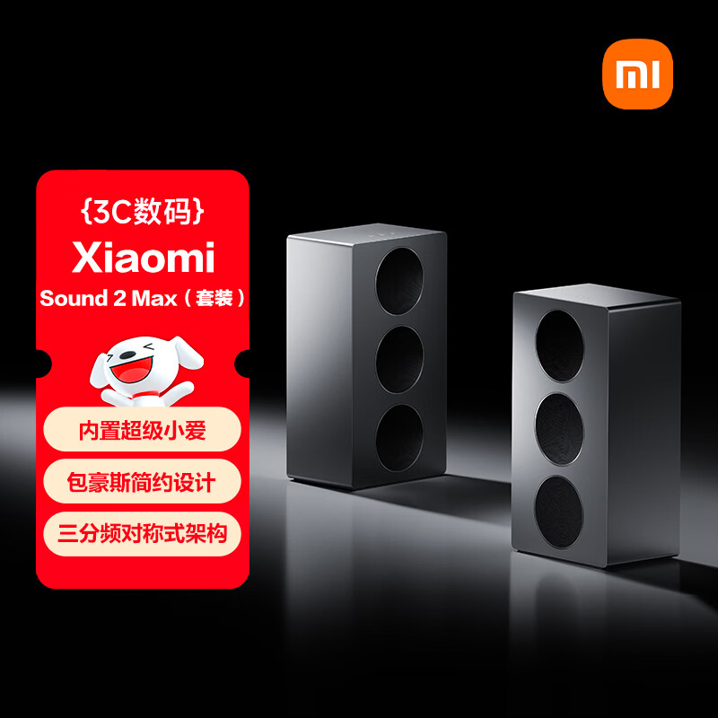 小米 MI)Xiaomi Sound 2Max智能音箱 2838.2元 - 86线报 小米 MI)Xiaomi Sound 2Max智能音箱 2838.2元 - 86线报
