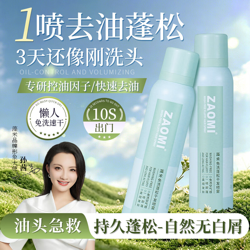 藻米免洗蓬松干发喷雾150ML*2瓶 19元 - 86线报 藻米免洗蓬松干发喷雾150ML*2瓶 19元 - 86线报