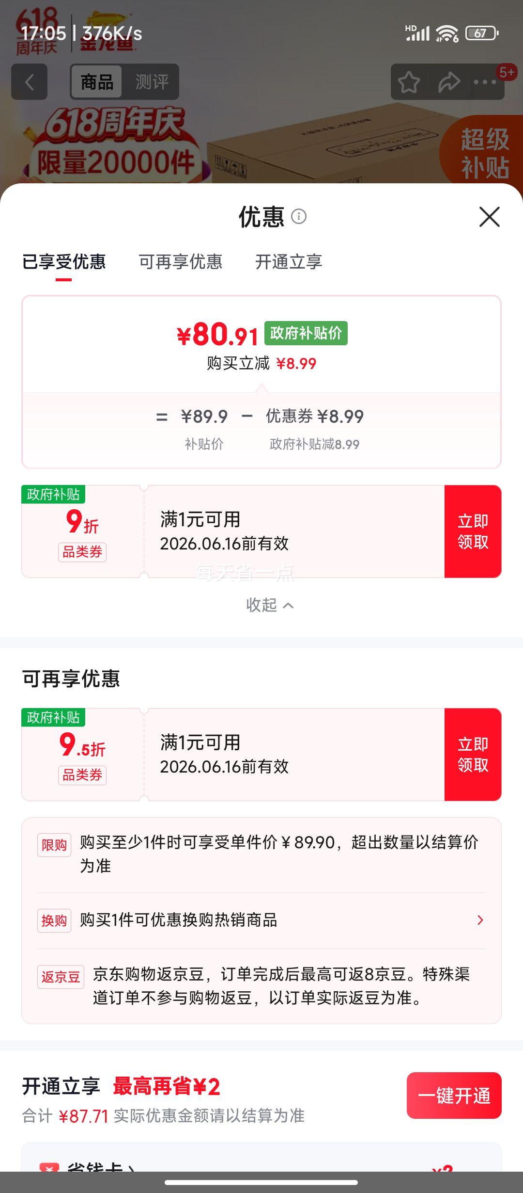 金龙鱼南方丝苗米原香10斤×4箱装 80.91元 - 线报酷