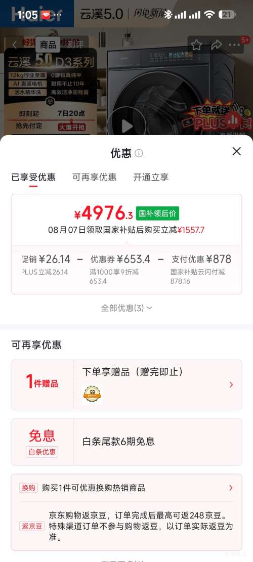 海尔云溪5.0 12kg 洗烘一体 XQG120-HBLE7AD3U1 4616.3元 - 86线报