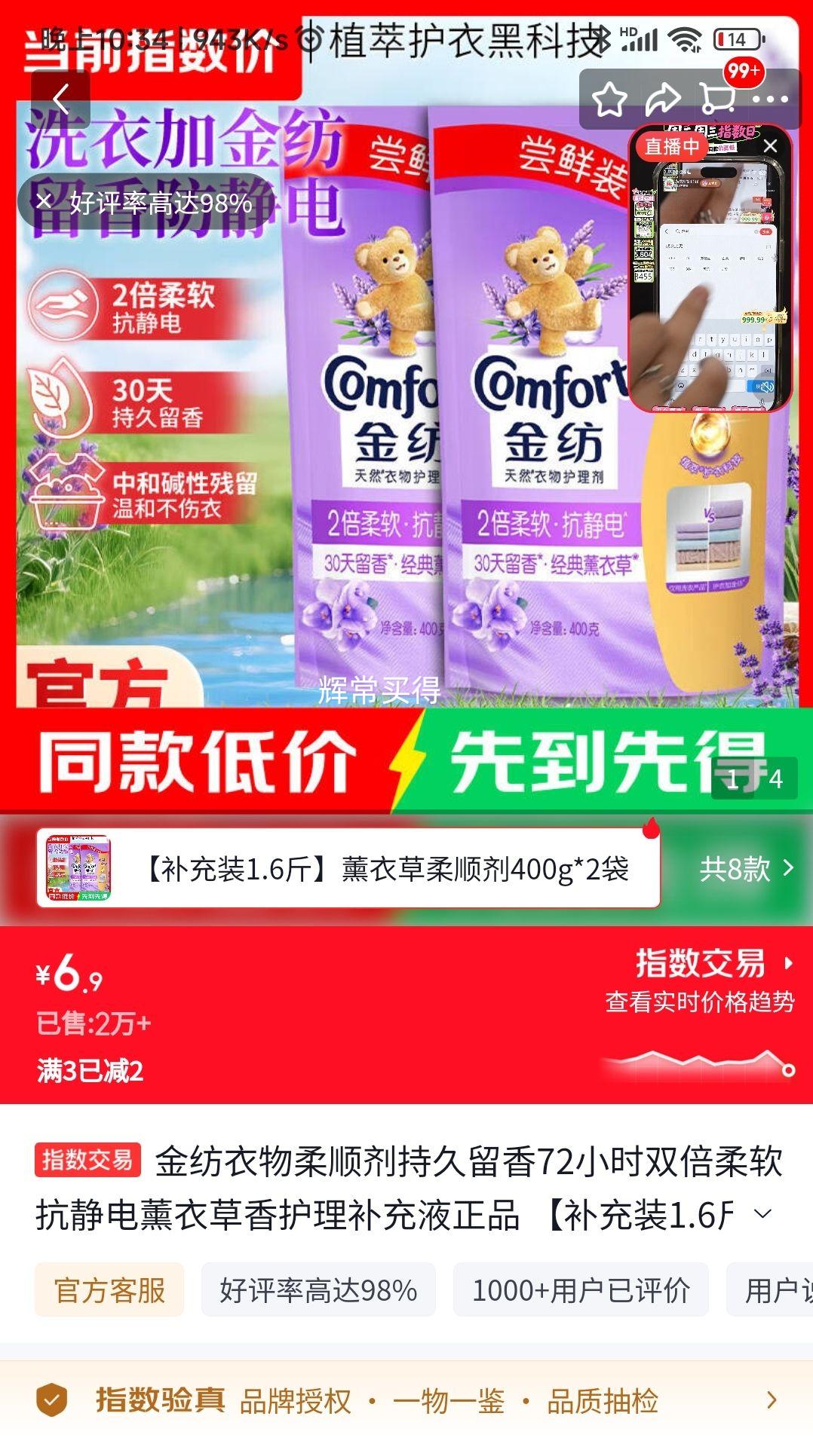金纺薰衣草柔顺剂400g×2袋 6.9元 - 86线报