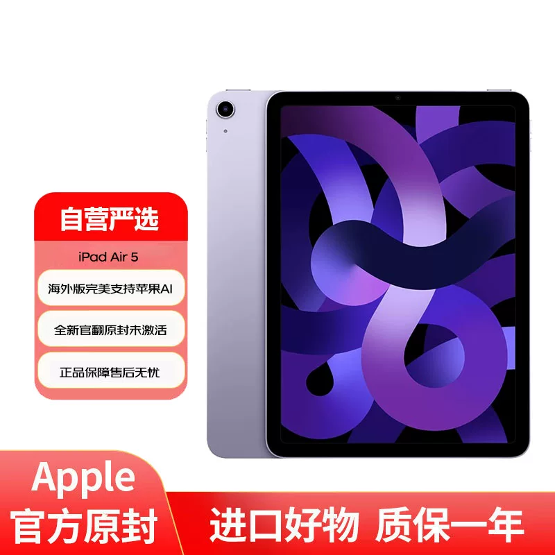 Apple/苹果 iPad Air 5M1芯片 10.9英寸 平板电脑 3199元 - 86线报