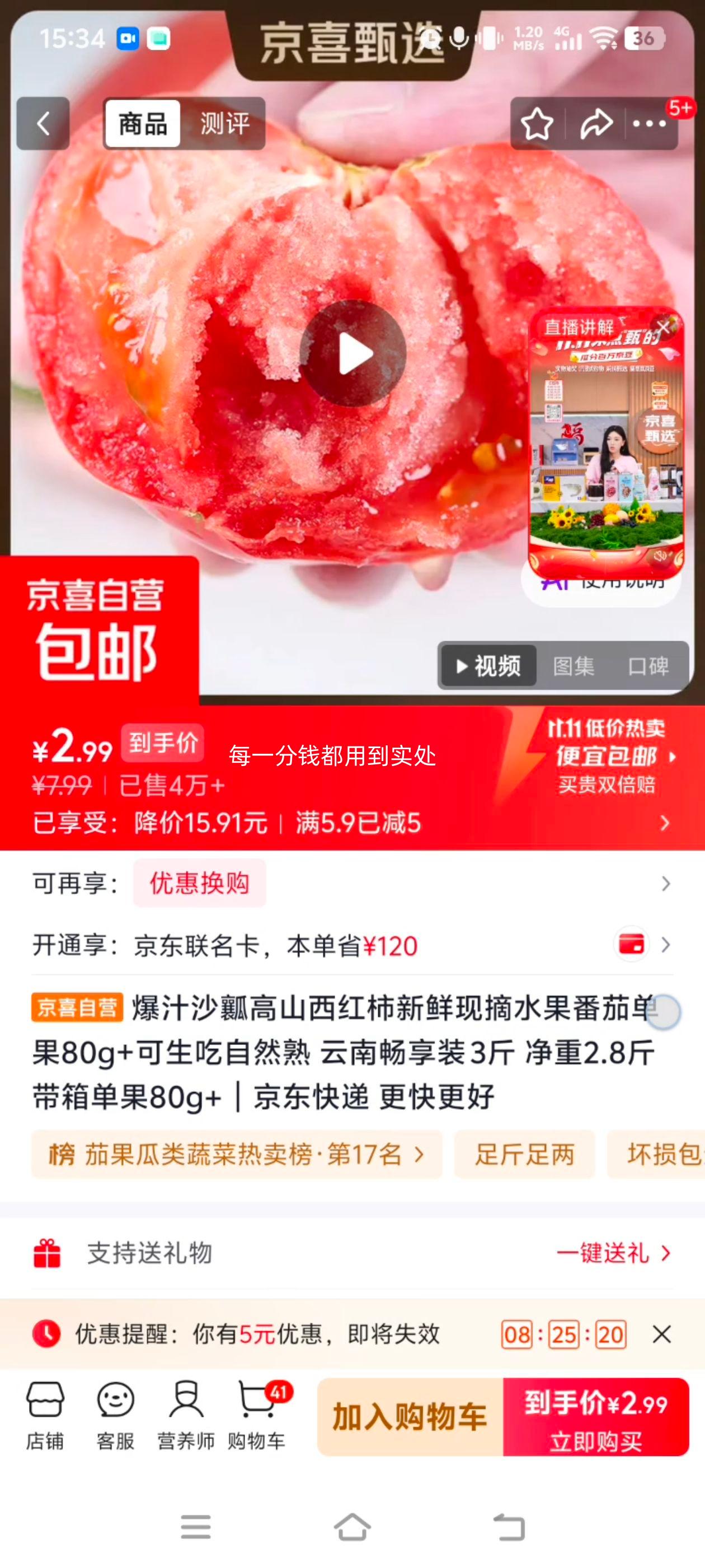 爆汁云南沙瓤高山西红柿3斤装单果80g+ 2.99元 - 线报酷