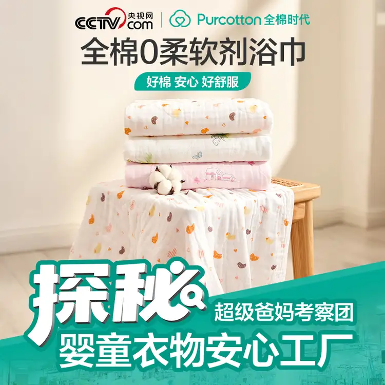 全棉时代儿童浴巾纯棉六层柔纱熊猫趴趴95cm需买2件 44.6元 - 86线报