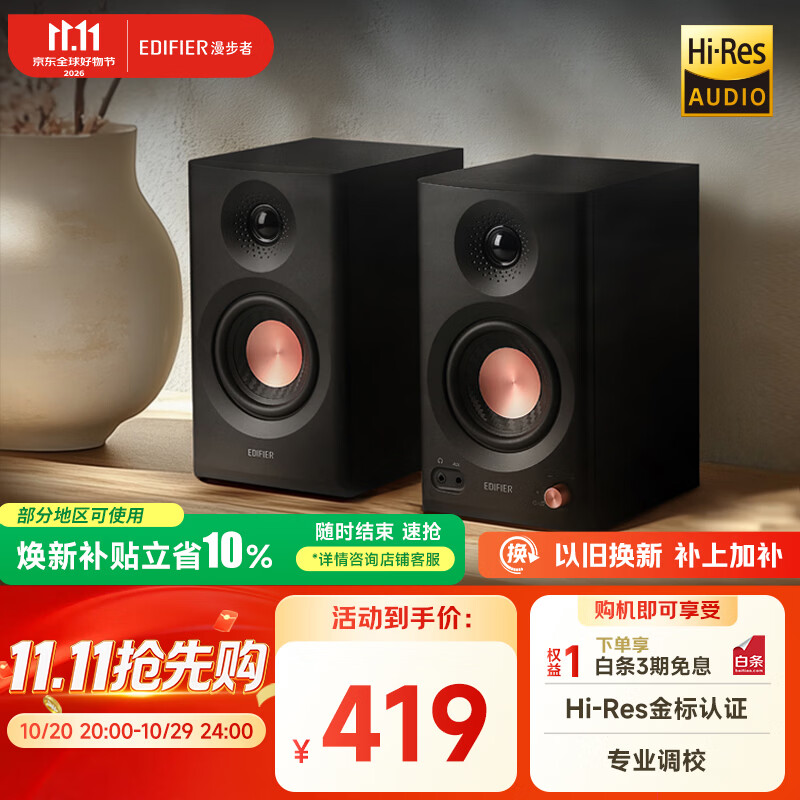 漫步者有源监听音箱黑色 415.91元 - 86线报 漫步者有源监听音箱黑色 415.91元 - 86线报