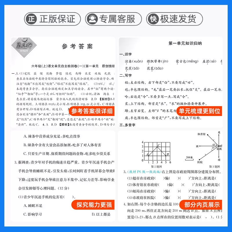 2026秋孟建平小学单元测试卷年级科目任选 21.8元 - 86线报
