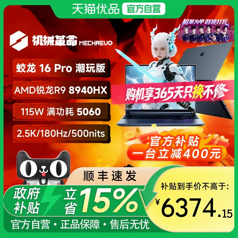 机械革命蛟龙16Pro潮玩版R9-8940HX RTX5060 16GB 512GB 6399元 - 86线报
