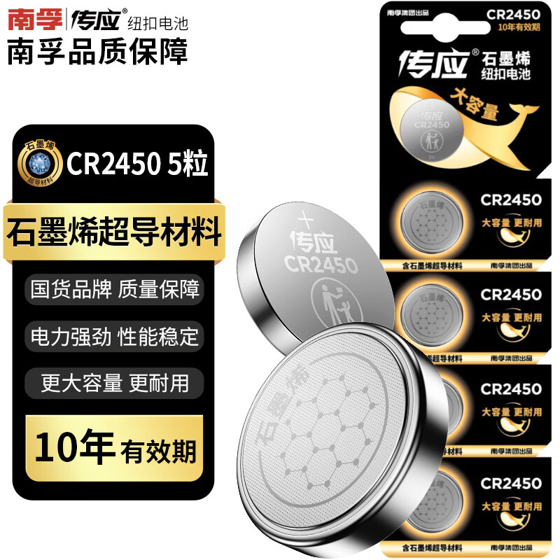 传应NANFU南孚传应CR2450纽扣电池3V5粒装 12.9元 - 86线报