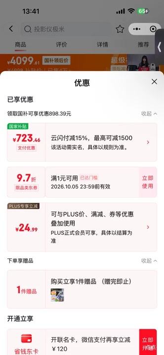 极米RS204K投影仪基础款 4099.61元 - 86线报