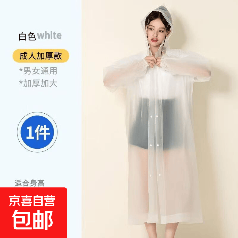 电动车成人便携雨衣白色EVA特厚防雨罩 2.8元 - 折送网 电动车成人便携雨衣白色EVA特厚防雨罩 2.8元 - 折送网