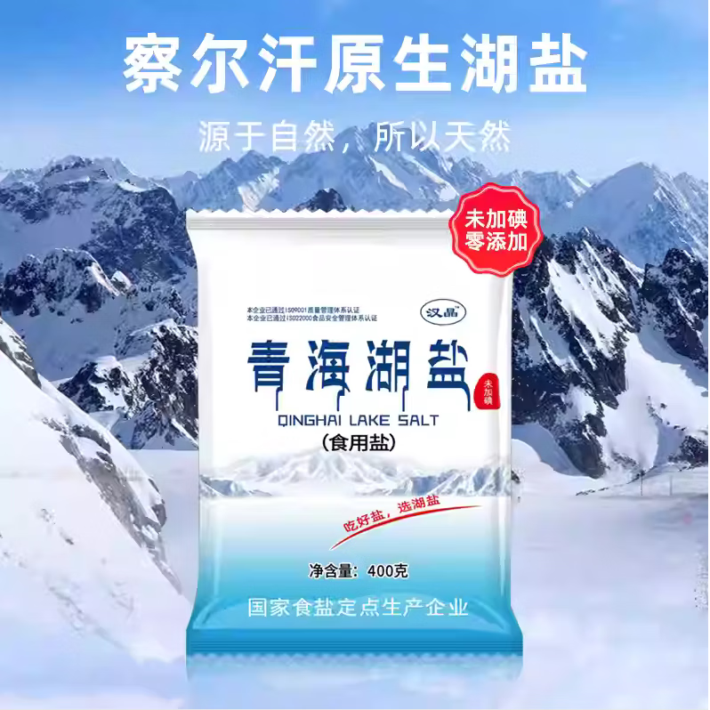 京喜青海湖盐400g无碘食用盐400克*2包 0.9元 - 86线报