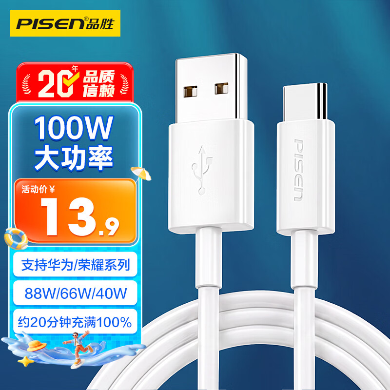 品胜Type-C数据线6a/5a充电线100W快充66W通用华为 8.9元 - 86线报