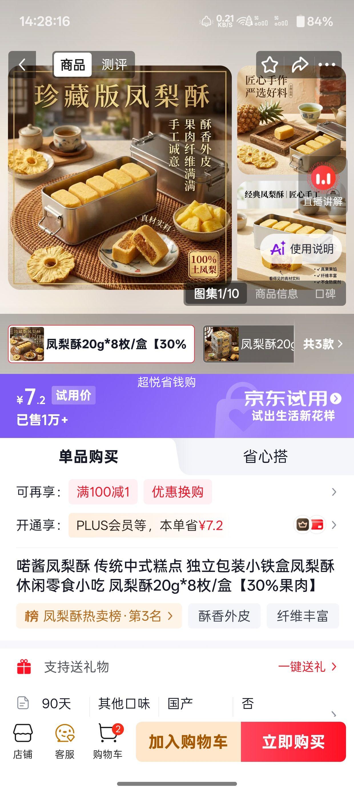 喏酱凤梨酥20g×8枚/盒独立包装小铁盒30﹪果肉 7.2元 - 86线报