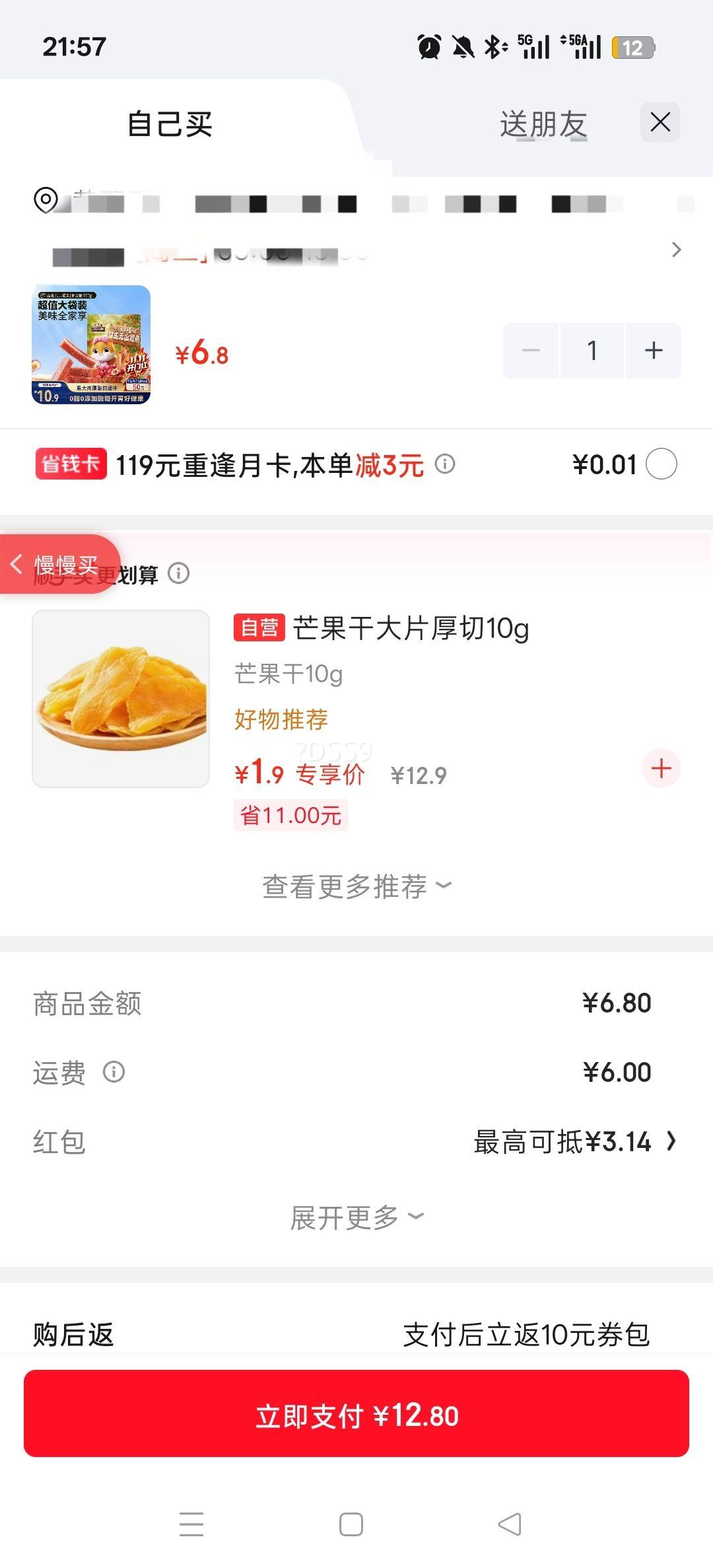 三只松鼠益生元山楂条500g 6.8元 - 86线报