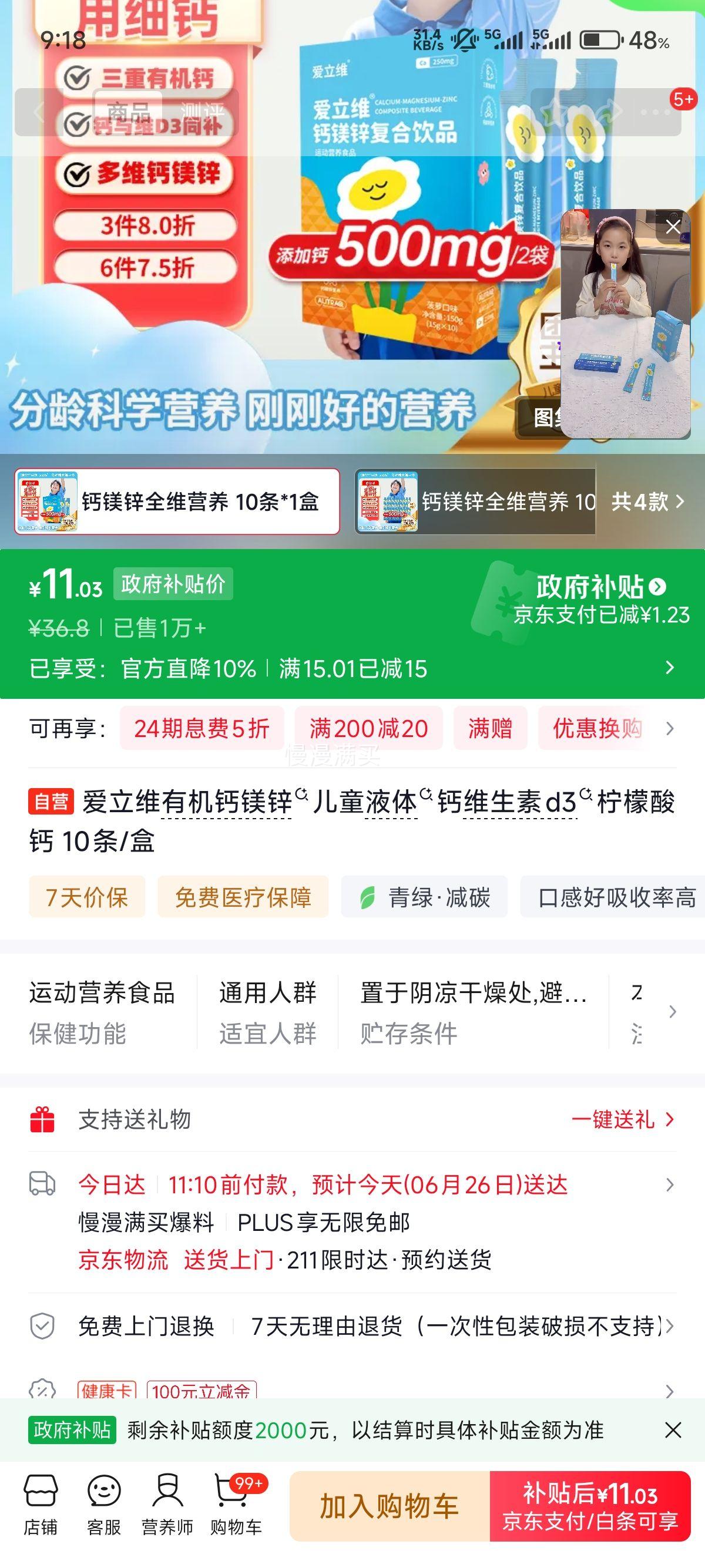 爱立维有机钙镁锌儿童液体钙维生素D310条/盒 11.03元 - 86线报