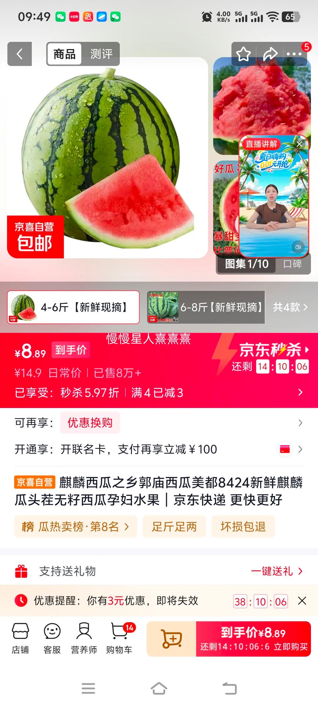 麒麟西瓜之乡郭庙美都8424无籽西瓜4-6斤新鲜现摘 8.89元 - 86线报