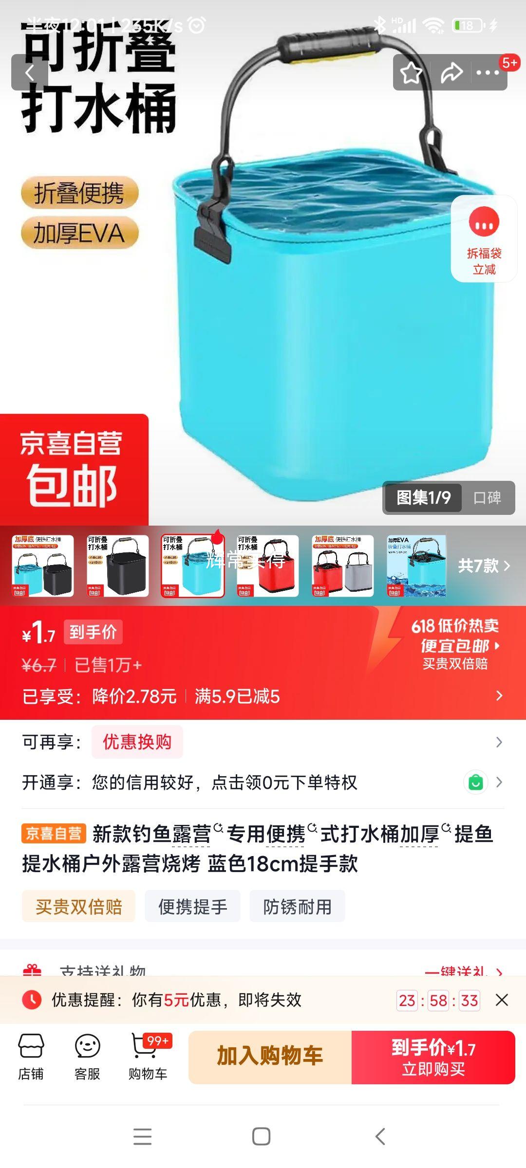 新款钓鱼露营便携打水桶18cm提手款 1.7元 - 86线报