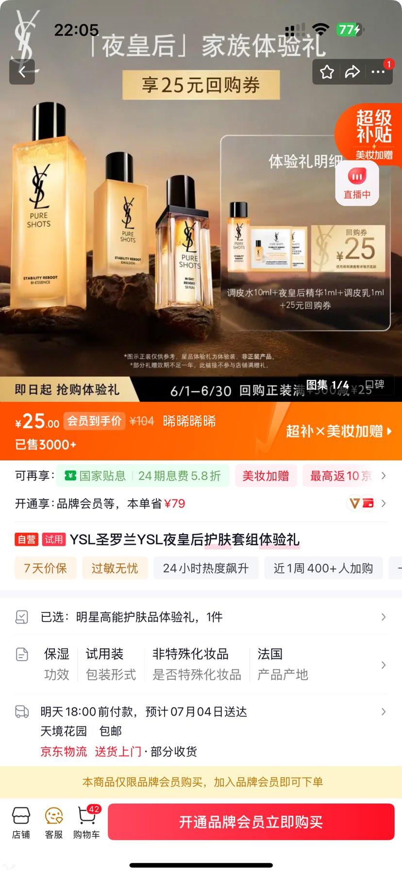 YSL圣罗兰夜皇后护肤套组体验礼 25元 - 86线报