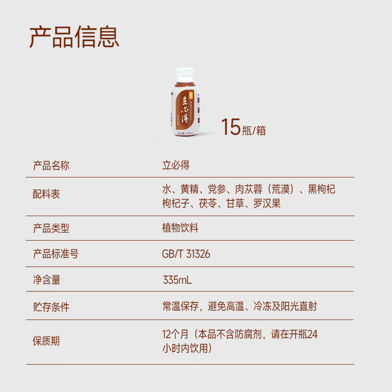 晓田立必得黄精党参枸杞水335ml*15瓶 25.5元 - 线报酷