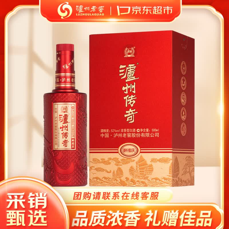 泸州老窖泸州传奇醉禧庆浓香型白酒52度500ml*1瓶 56.48元 - 86线报 泸州老窖泸州传奇醉禧庆浓香型白酒52度500ml*1瓶 56.48元 - 86线报