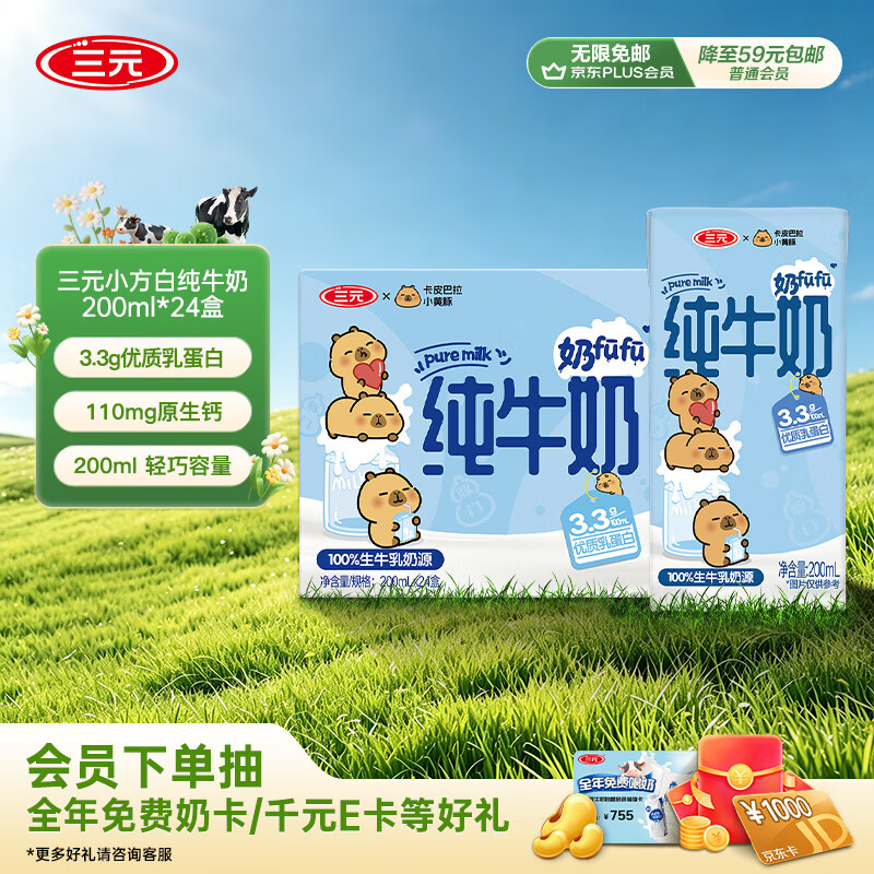 三元小方白纯牛奶200ml*24盒 34.9元 - 86线报